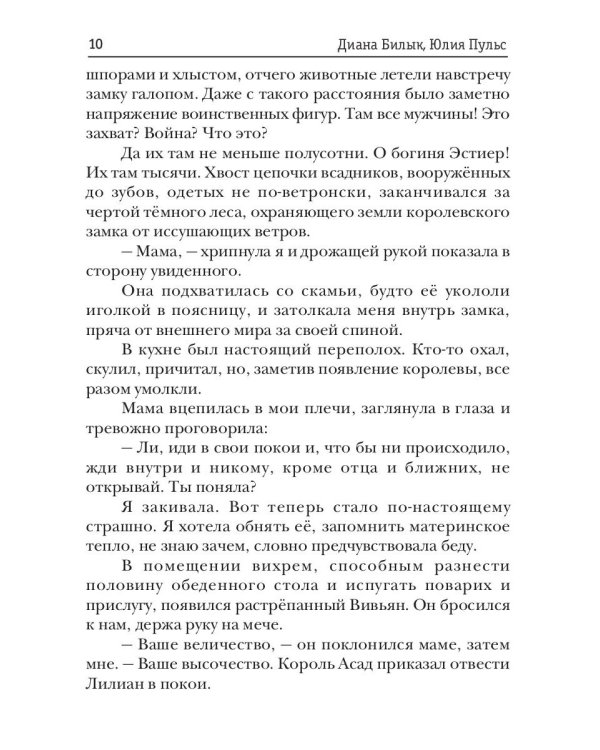 Истинная на двоих, или Краденая невинность