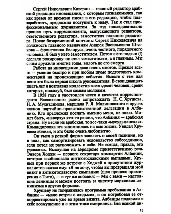 Минное поле политики