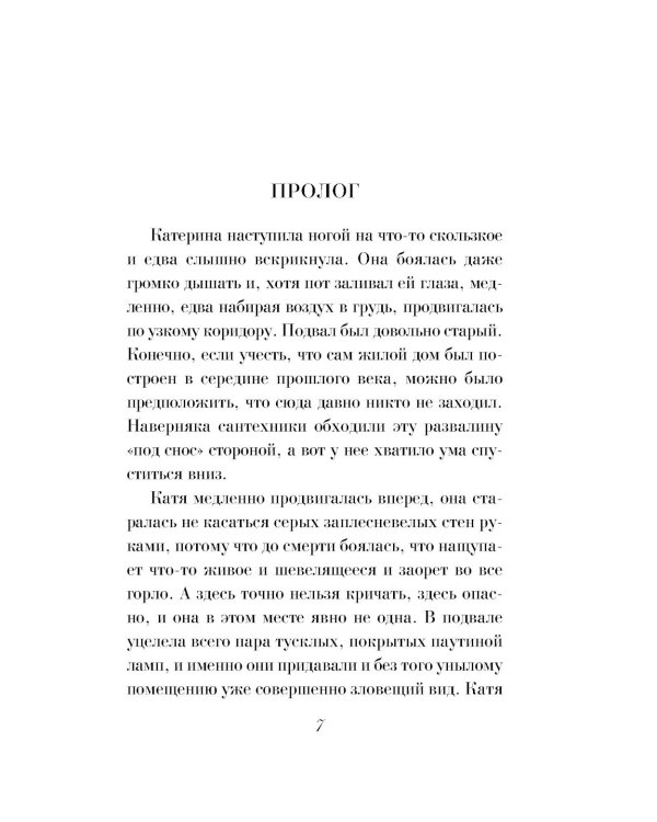 Сладкая правда и горькая ложь