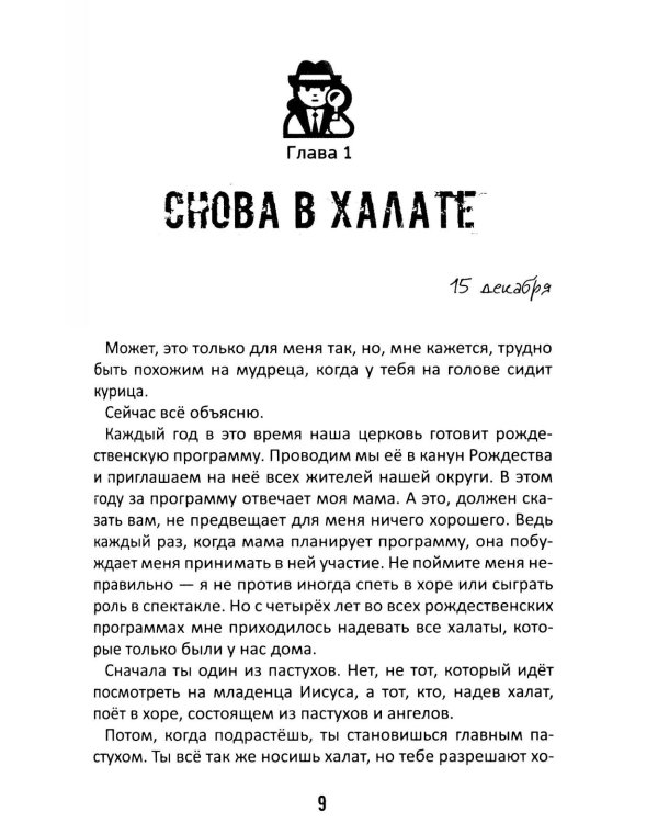 Детектив Зак. В 5 т. Т. 3. Кн. 5-6: Таинственное исчезновение яслей; Опасность в лагере динозавров