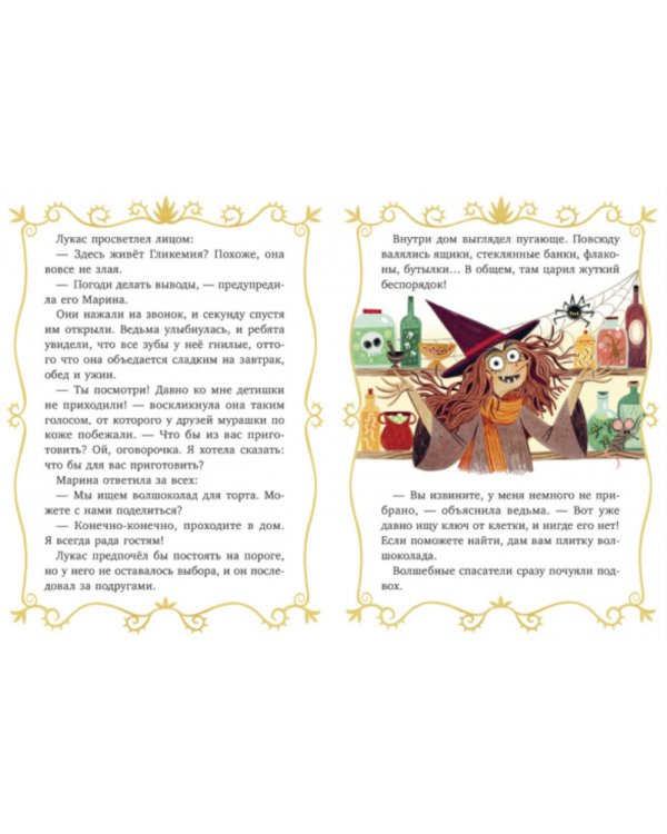 Волшебные спасатели и праздник-перевертыш