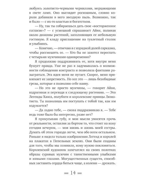 Список теней: роман