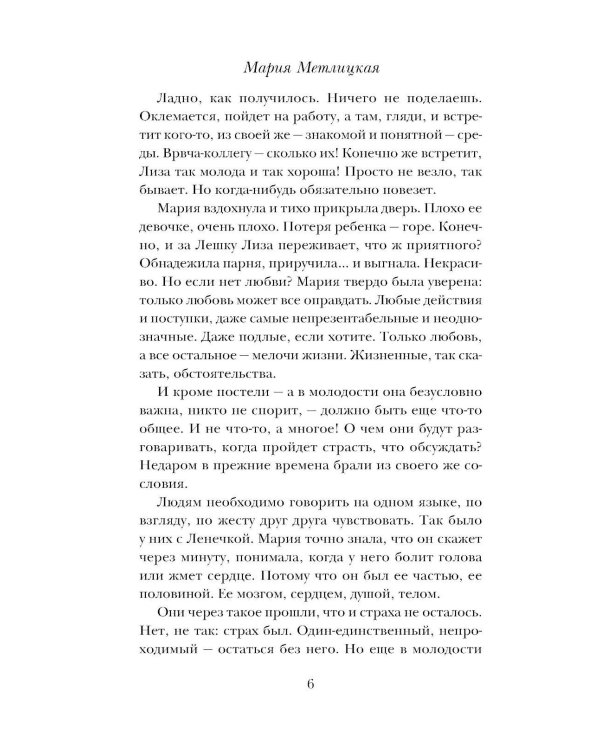 Дополнительное изображение книги «Несбывшаяся жизнь. Кн. 2»