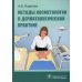 Методы косметологии в дерматологической практике Методы косметологии в дерматологической практике