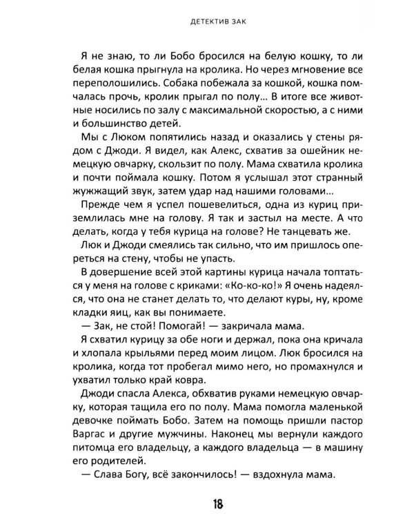 Детектив Зак. В 5 т. Т. 3. Кн. 5-6: Таинственное исчезновение яслей; Опасность в лагере динозавров