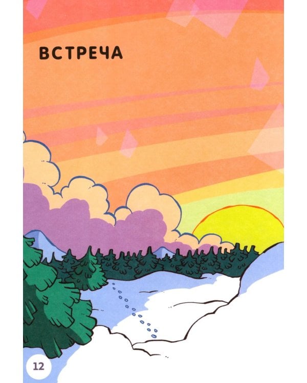 Дополнительное изображение книги «Высоко, высоко и еще выше»