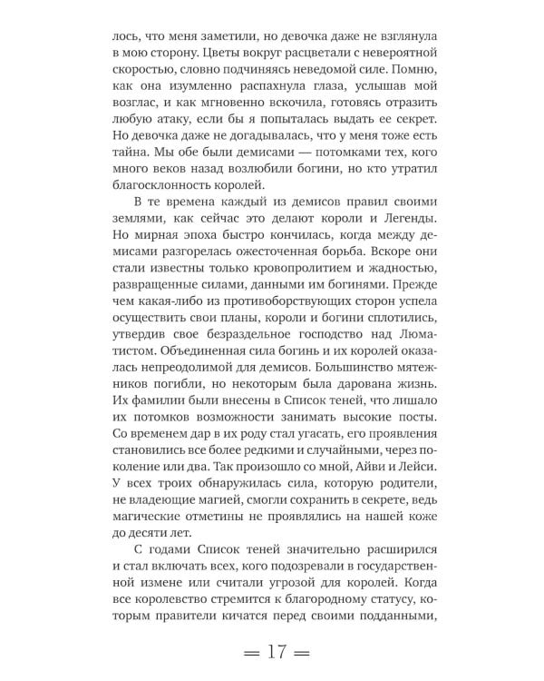 Список теней: роман