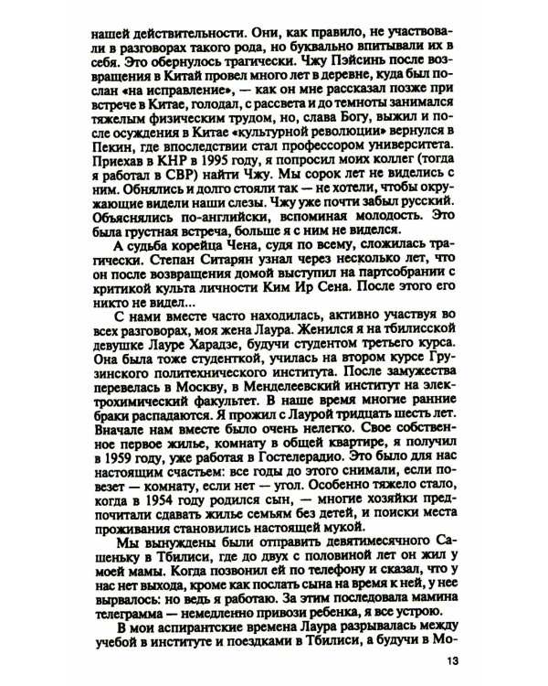 Минное поле политики