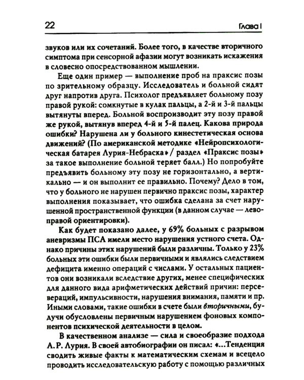 Нейропсихологические синдромы при нарушениях мозгового кровообращения. 2-е изд