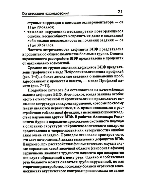 Нейропсихологические синдромы при нарушениях мозгового кровообращения. 2-е изд