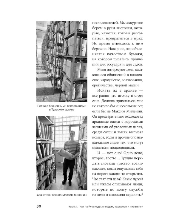 Чисто российское преступление: Самые громкие и загадочные уголовные дела XVIII – XX веков