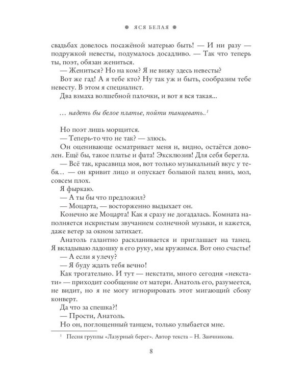Фея-Крестная желает замуж