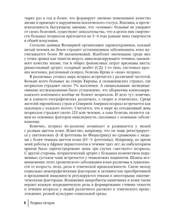 Псориаз сегодня: руководство для врачей