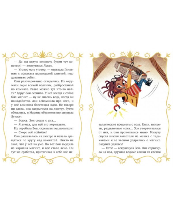 Волшебные спасатели и праздник-перевертыш