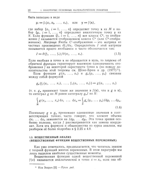 Геометрические методы математической физики