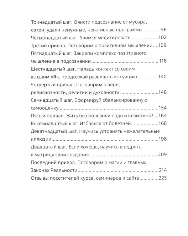 Комплексное самосовершенствование. Практическое руководство