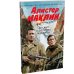 Дополнительное изображение книги «Десант с острова Наварон: роман»