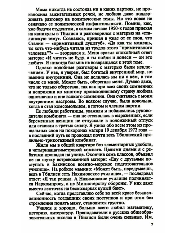 Минное поле политики