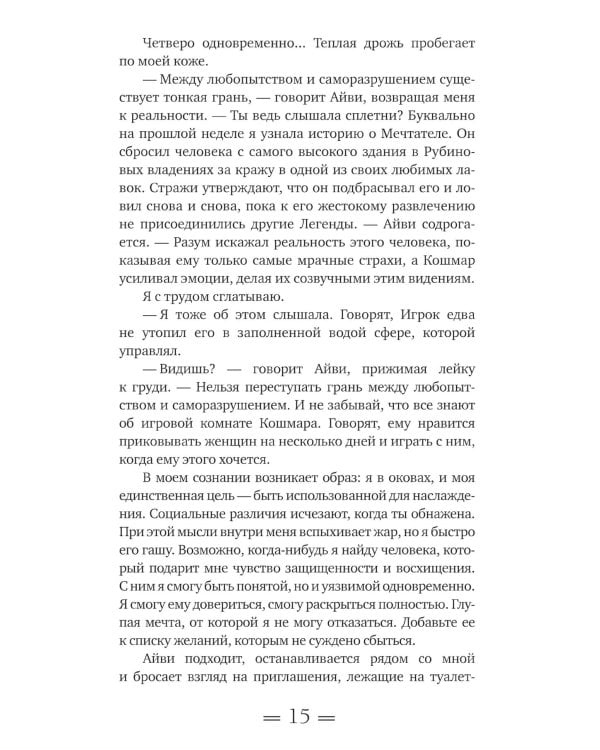 Список теней: роман