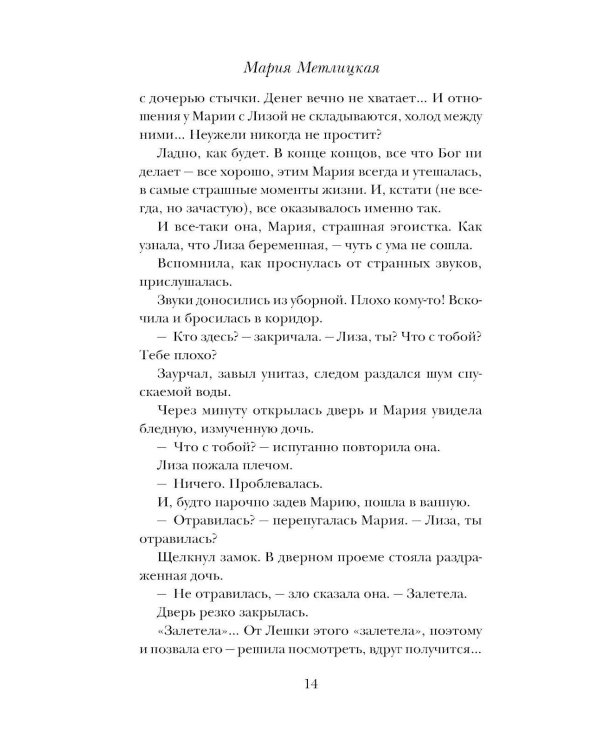 Дополнительное изображение книги «Несбывшаяся жизнь. Кн. 2»