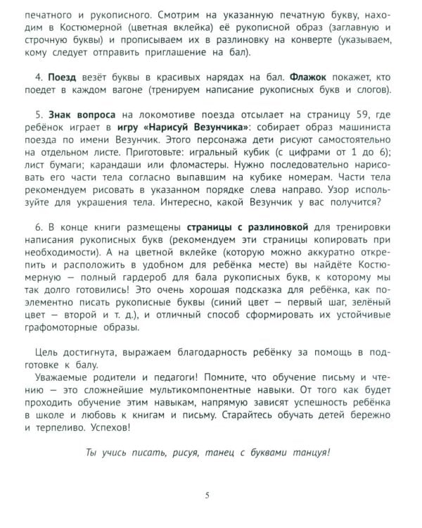 Дополнительное изображение книги «Словолодочки: волшебные прописи:печатные и рукописные буквы»