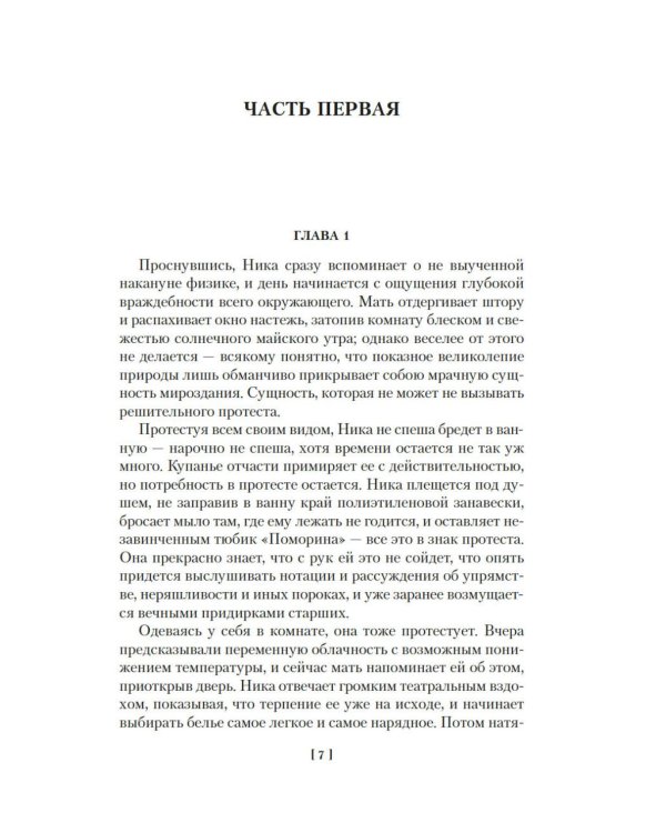 Киммерийское лето. Южный Крест: романы