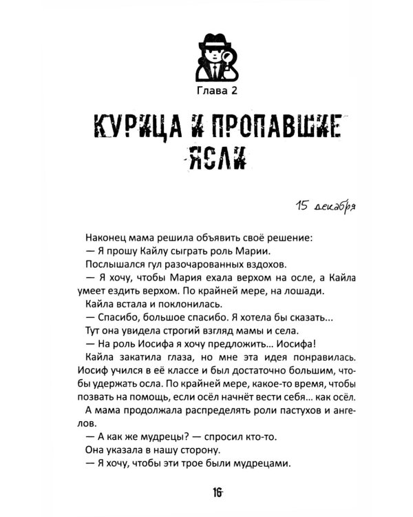 Детектив Зак. В 5 т. Т. 3. Кн. 5-6: Таинственное исчезновение яслей; Опасность в лагере динозавров