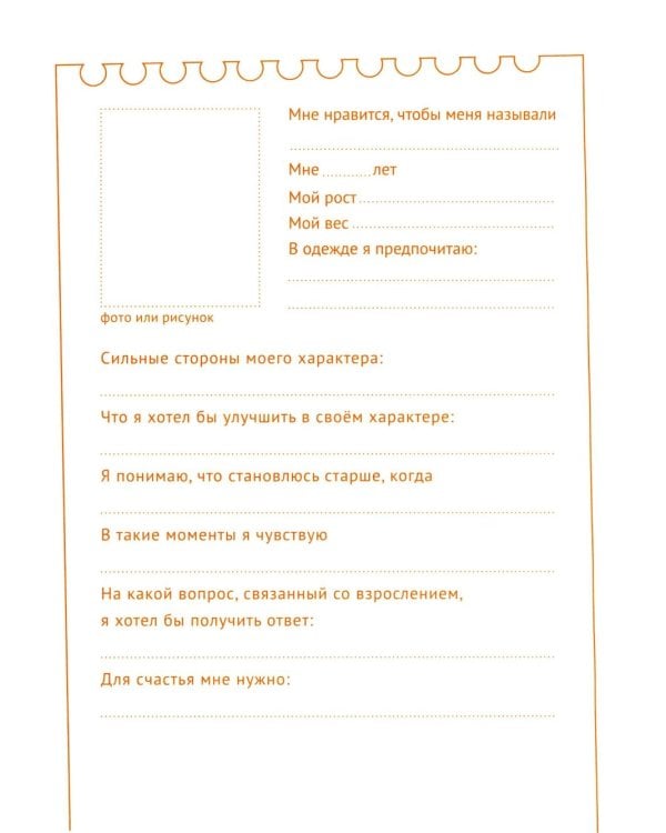 Маршрут моего взросления: книга для мальчика