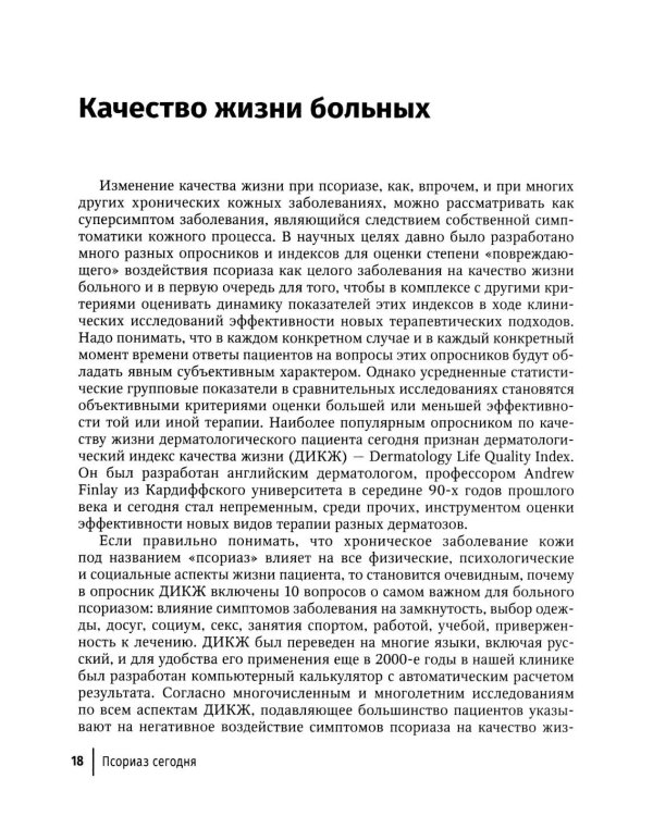 Псориаз сегодня: руководство для врачей