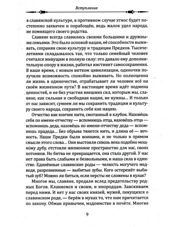 СлавДревн Славянское язычество. Мироздание, общество, обряды