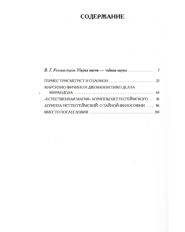 Книга Магов