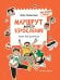 Маршрут моего взросления: книга для мальчика