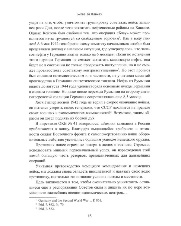 Битва за Кавказ