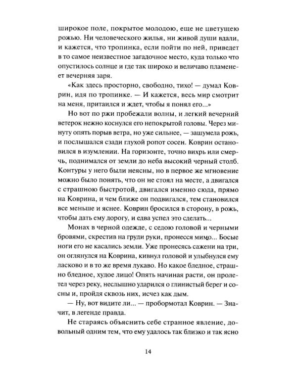 Дополнительное изображение книги «Русская готика: сборник»