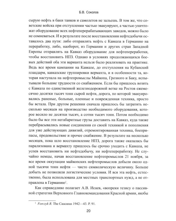 Битва за Кавказ