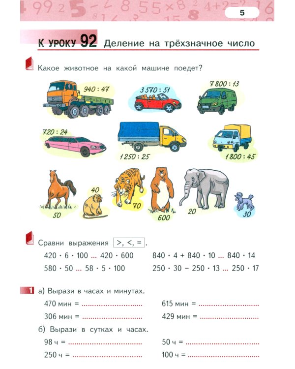Математика. 4 класс. Рабочая тетрадь № 4. 4-е изд