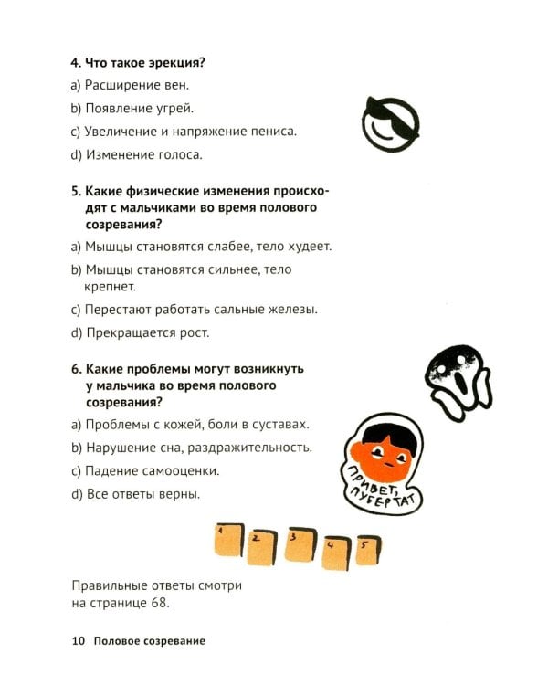 Маршрут моего взросления: книга для мальчика