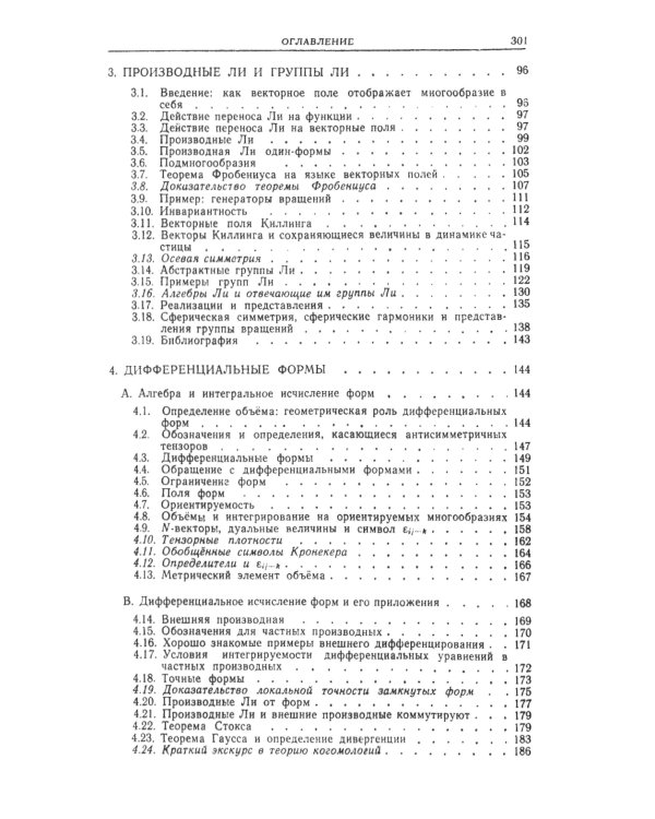 Геометрические методы математической физики
