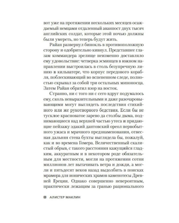 Дополнительное изображение книги «Десант с острова Наварон: роман»