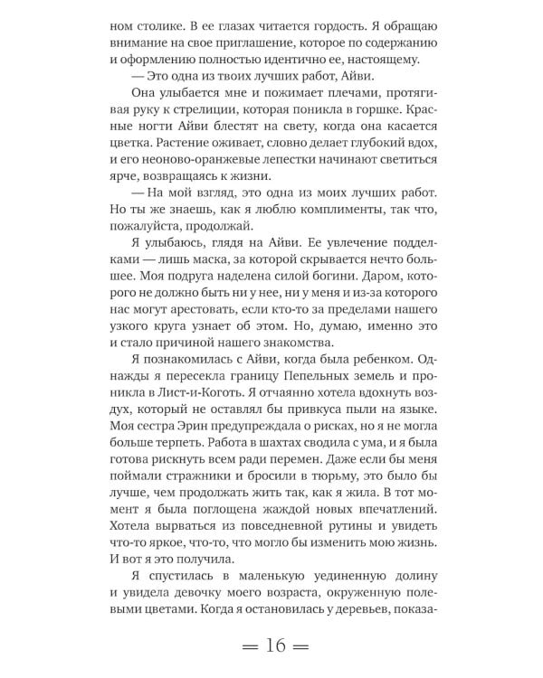Список теней: роман