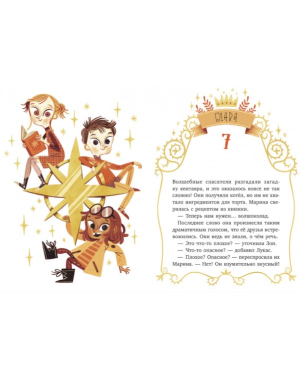 Волшебные спасатели и праздник-перевертыш