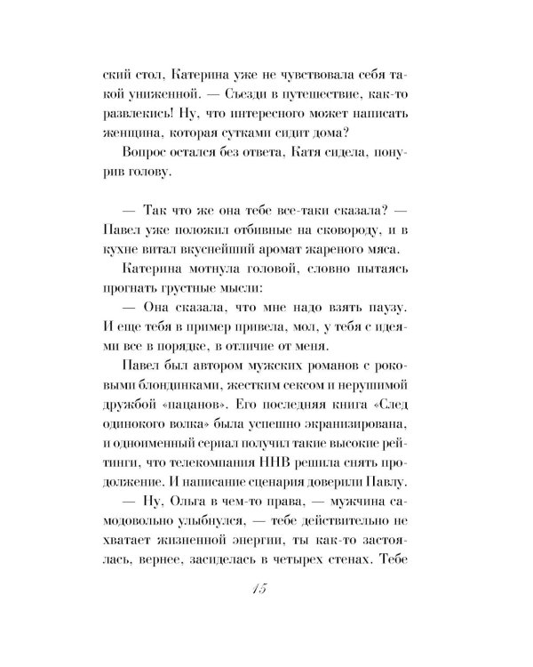 Сладкая правда и горькая ложь