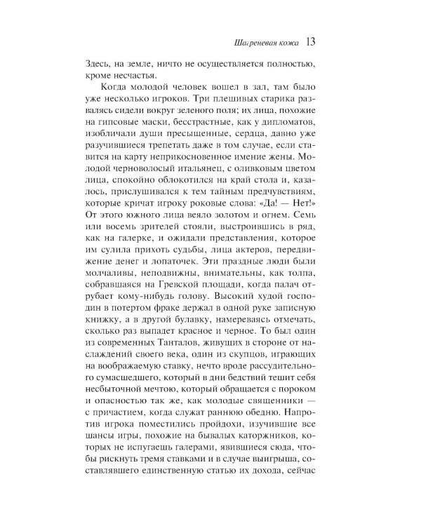 Шагреневая кожа