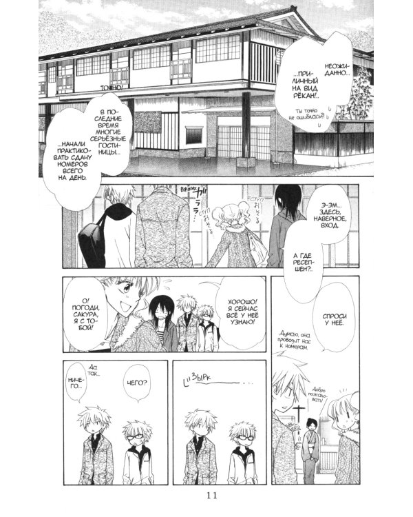 Староста-горничная. Т. 11