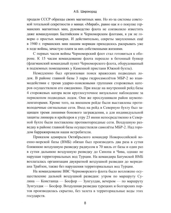 Битва за Крым. Оборона Севастополя