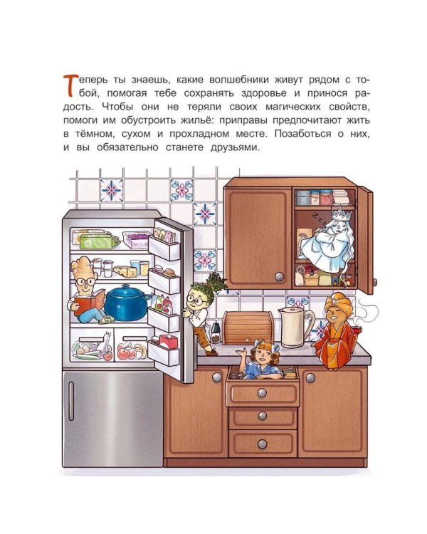 Дополнительное изображение книги «Жили-были приправы»