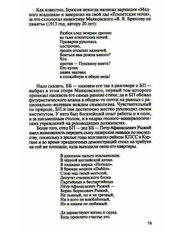 Борис Рыжий. Дивий камень