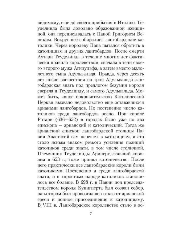 История лангобардов