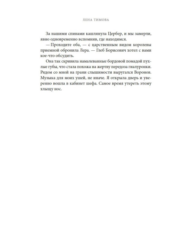 На курорт с заклятым врагом: роман