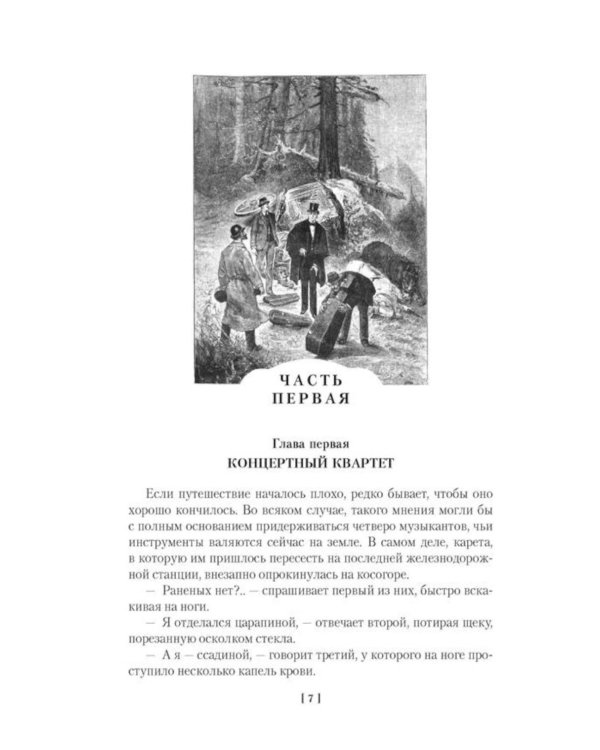Дополнительное изображение книги «Плавучий остров. Робур-Завоеватель. Властелин мира: романы»